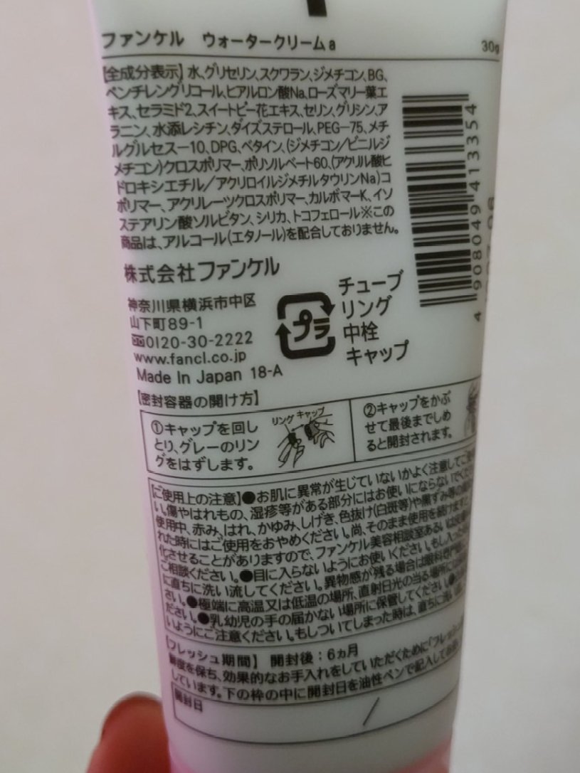 FANCL WATER CREAM/ファンケル/フェイスクリームを使ったクチコミ（2枚目）