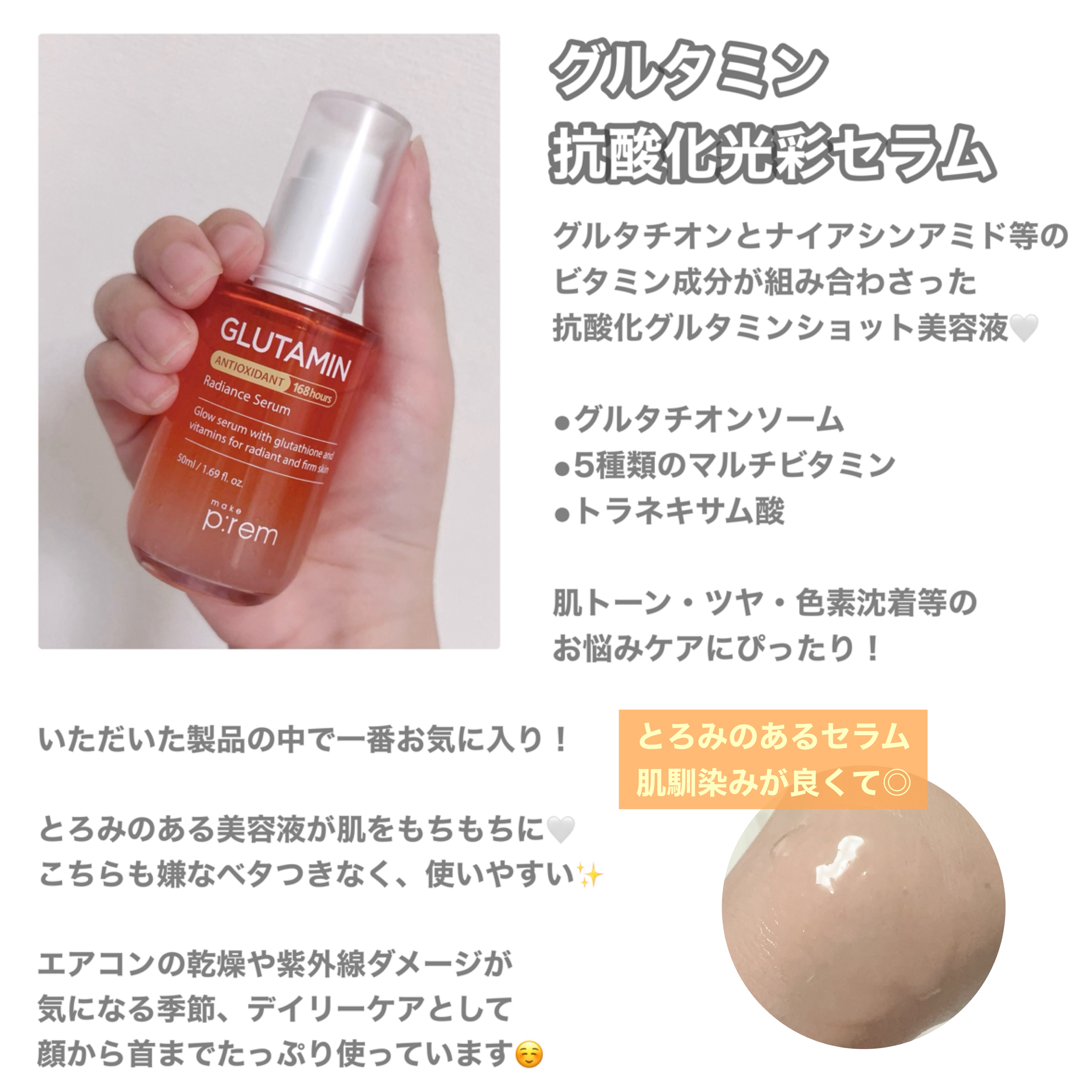 グルタチオンPDRNグロークリーム/make prem/フェイスクリームを使ったクチコミ（3枚目）