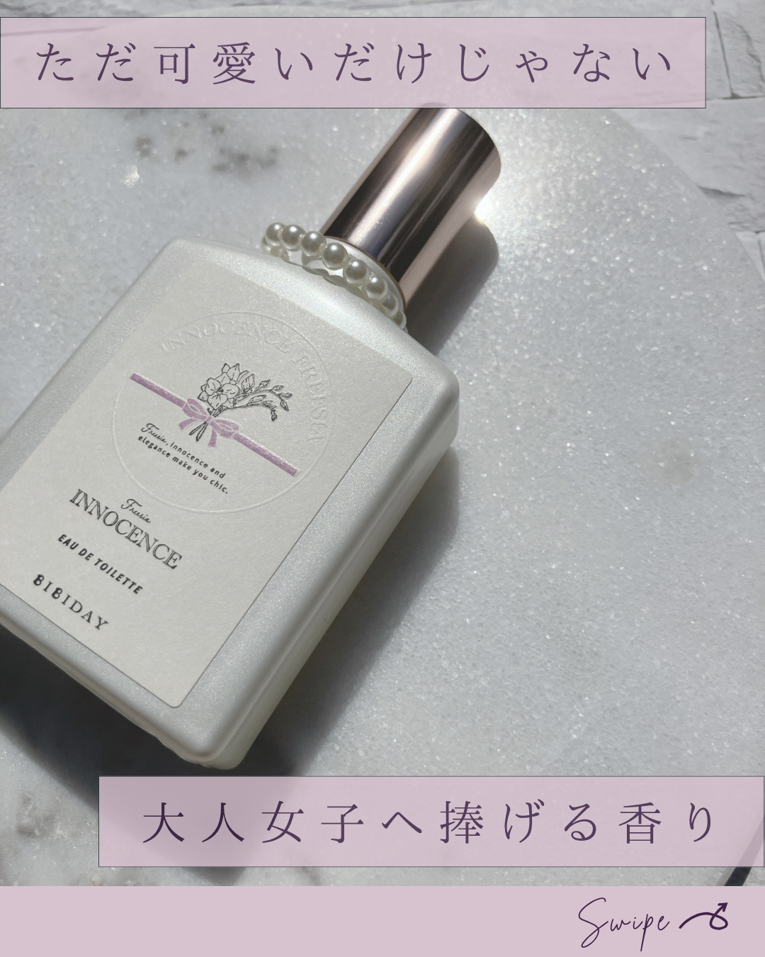 イノセンスフリージアオードトワレ/BIBIDAY/香水(レディース)を使ったクチコミ（1枚目）