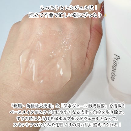 プレメイクアップ ジェルウォッシュ/プリマヴィスタ/その他洗顔料を使ったクチコミ(4枚目)