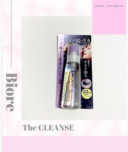 ザ クレンズ オイルミストメイク落とし/ビオレ/オイルクレンジングを使ったクチコミ(1枚目)