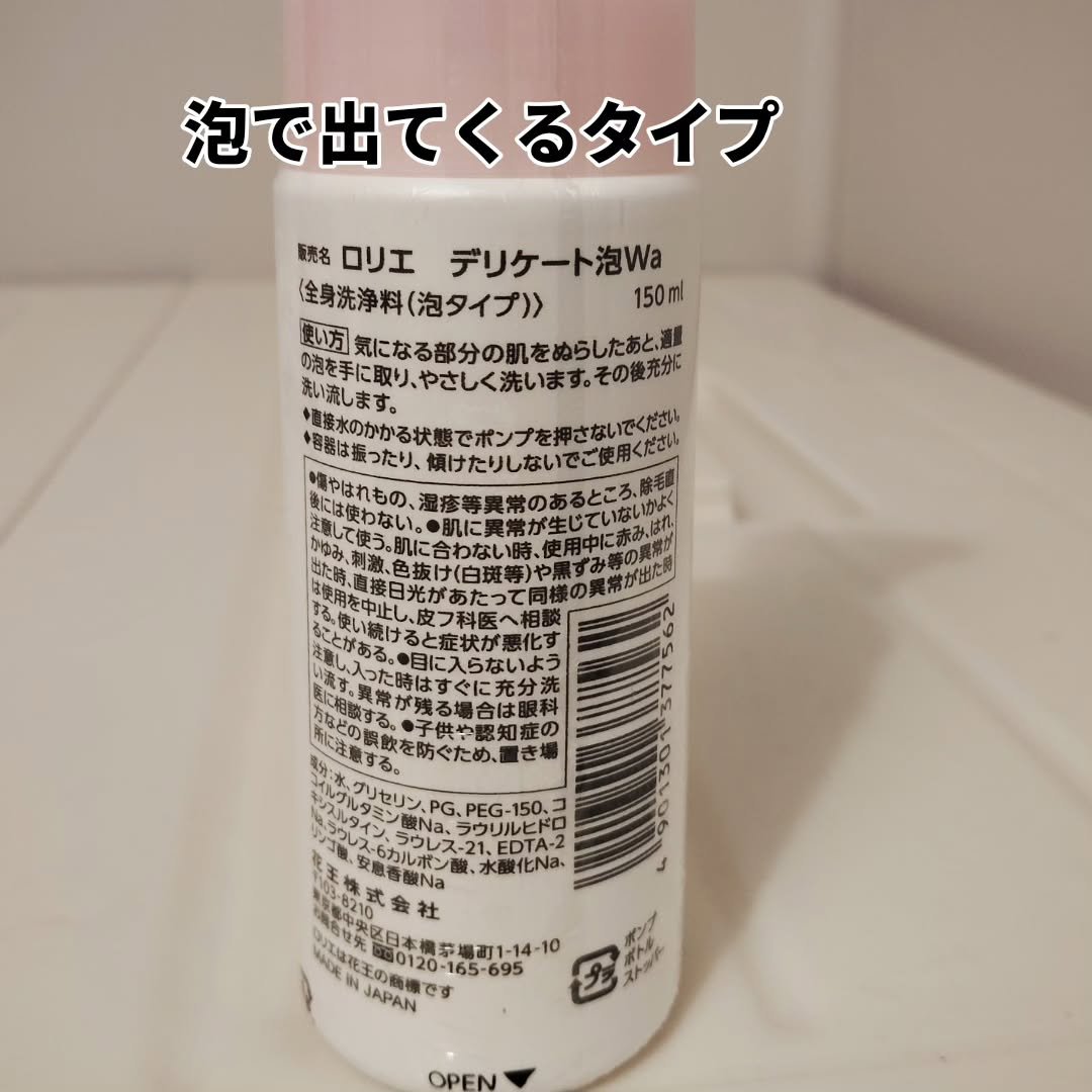 デリケート泡ウォッシュ/ロリエ/デリケートゾーンケアを使ったクチコミ（3枚目）