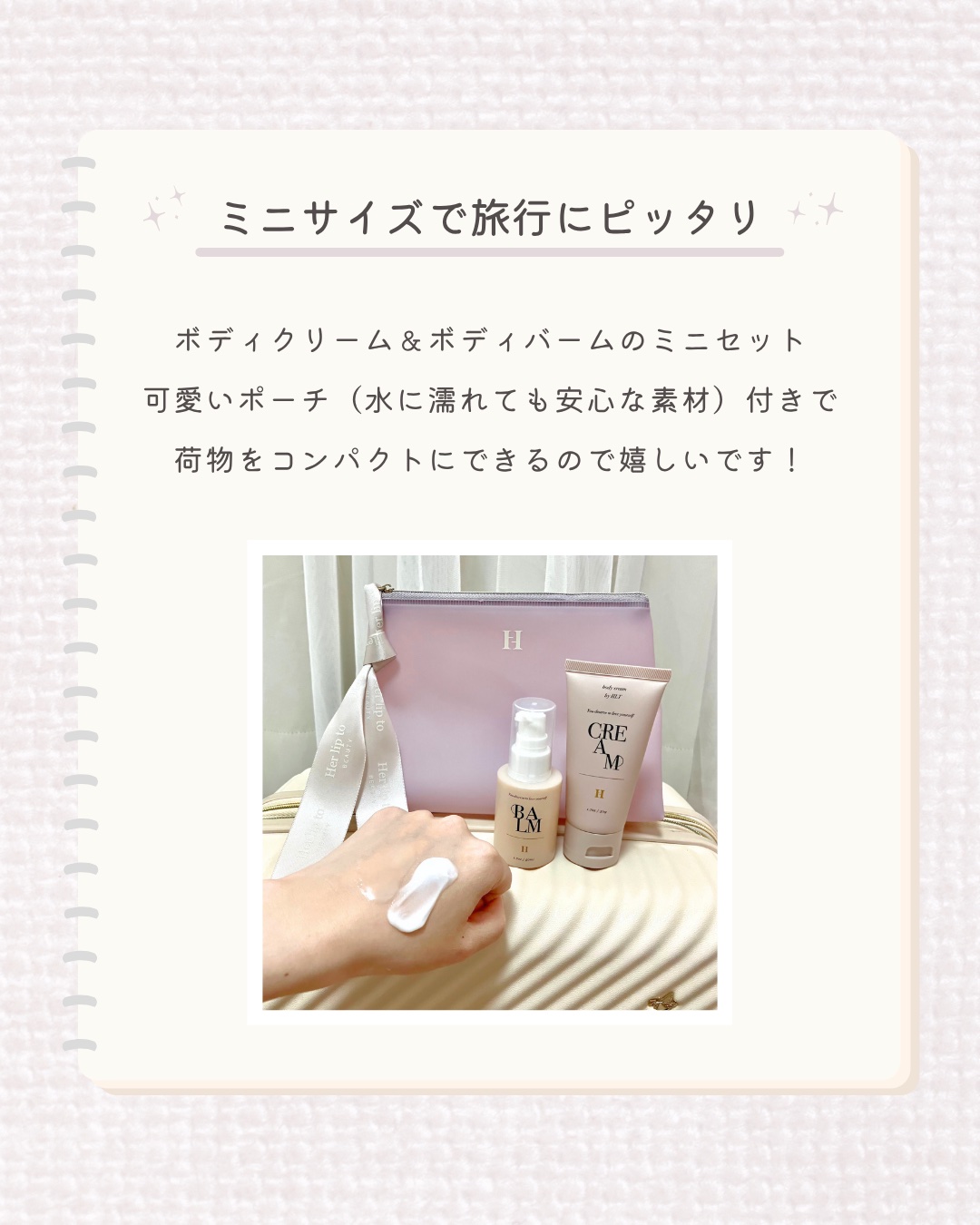 今回ご紹介するアイテムは購入品です。

使用してみた感想

☻︎肌馴染みがよいです。クリームはなめらかに広がり、バームはしっとりとした使い心地でした。

☻︎重ねて使うとより保湿されます。フットケアなどにおすすめです。

☻︎ティーローズを