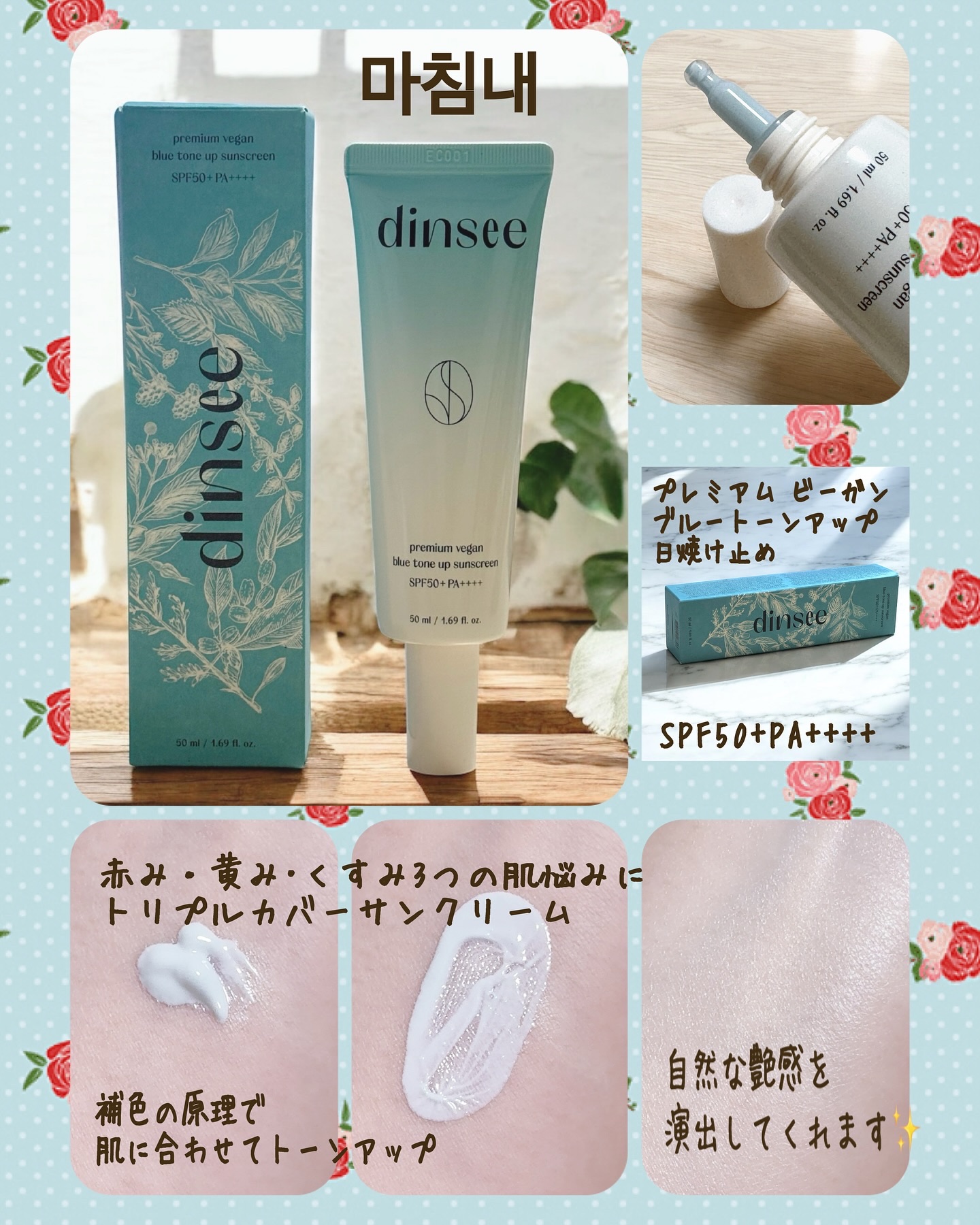 プレミアムビーガン ブルートーンアップ サンクリーム SPF50+ PA++++/dinsee/日焼け止めクリームを使ったクチコミ（2枚目）