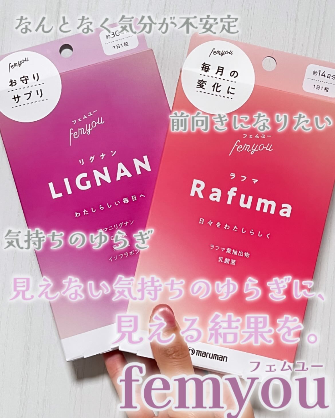 Rafuma（ラフマ）/femyou/健康サプリメントを使ったクチコミ（1枚目）