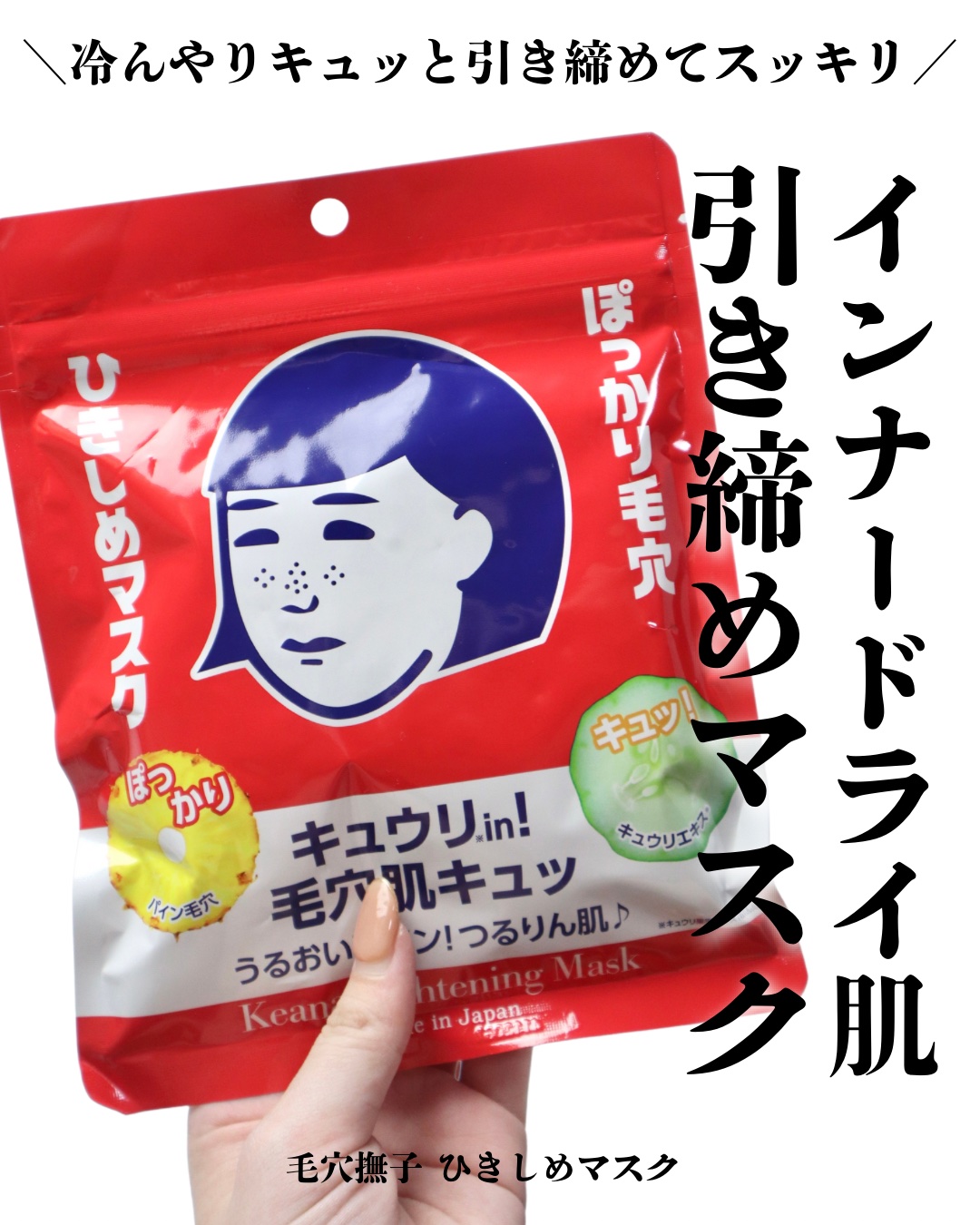 ひきしめマスク   10枚入/毛穴撫子/シートマスク・パックを使ったクチコミ（1枚目）