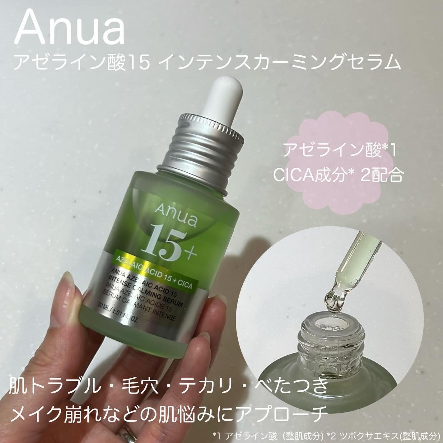 アゼライン酸15 インテンスカーミングセラム/Anua/美容液を使ったクチコミ(2枚目)