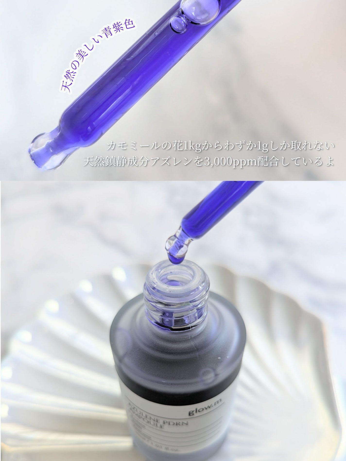 アズレンPDRNアンプル/Glow.M/美容液を使ったクチコミ(3枚目)