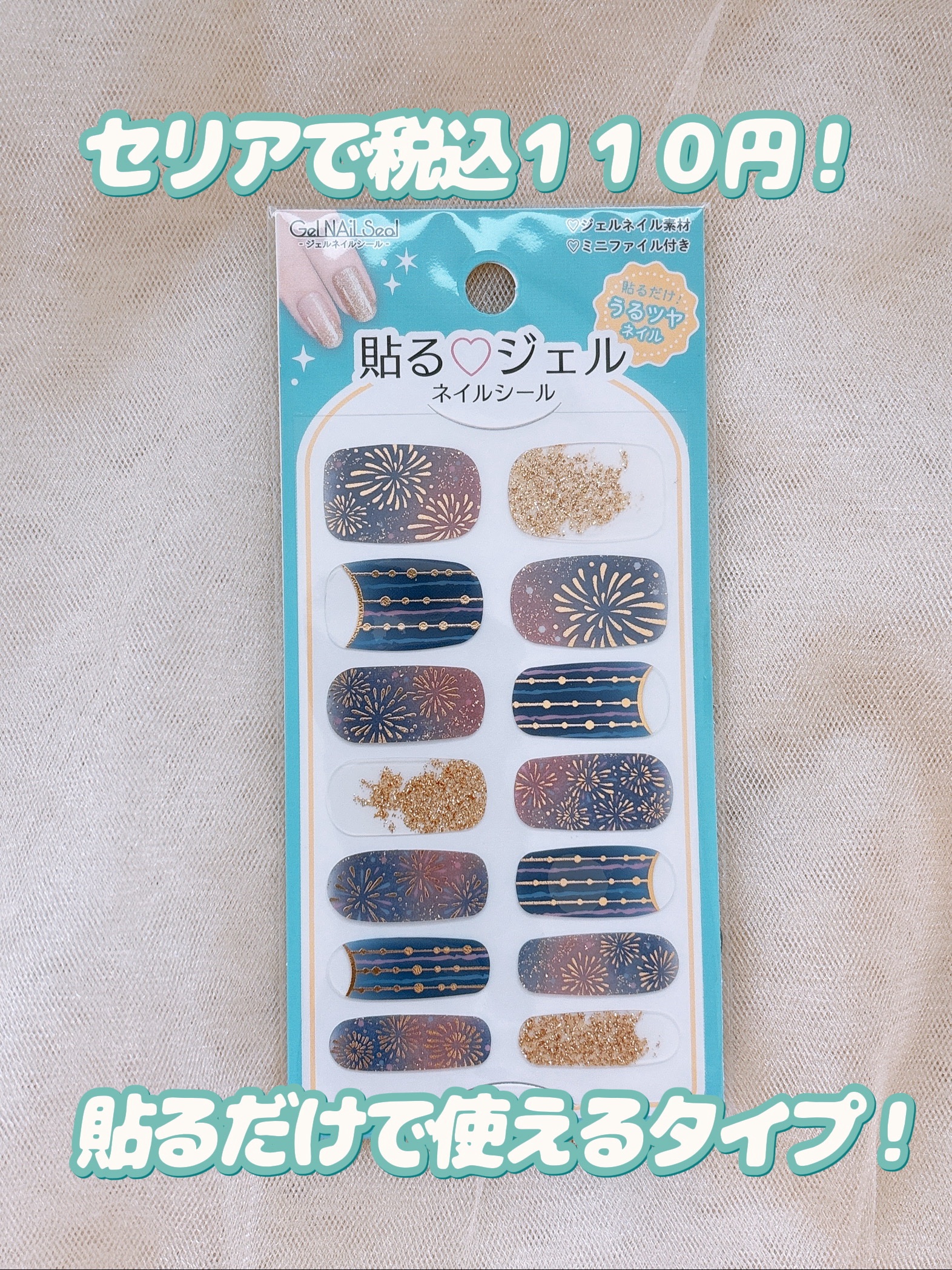 貼るジェルネイル/セリア/ネイルシールを使ったクチコミ（2枚目）
