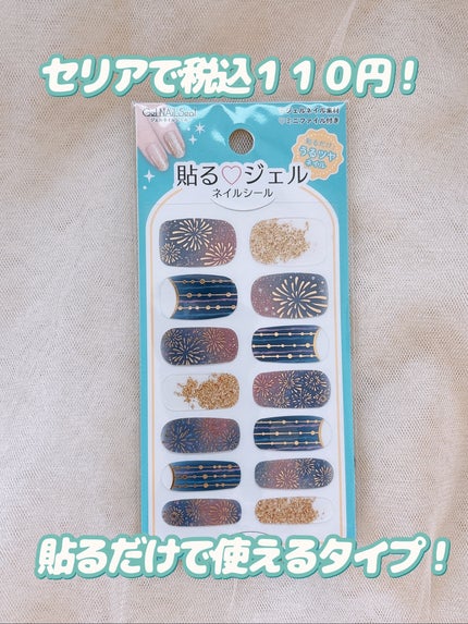 貼るジェルネイル/セリア/ネイルシールを使ったクチコミ(2枚目)