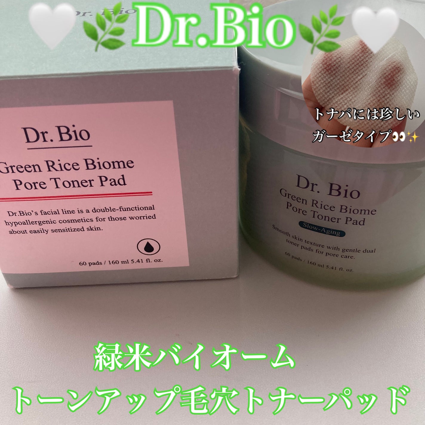 緑米バイオーム™トーンアップ毛穴トナーパッド/Dr.Bio/トナーパッドを使ったクチコミ(1枚目)
