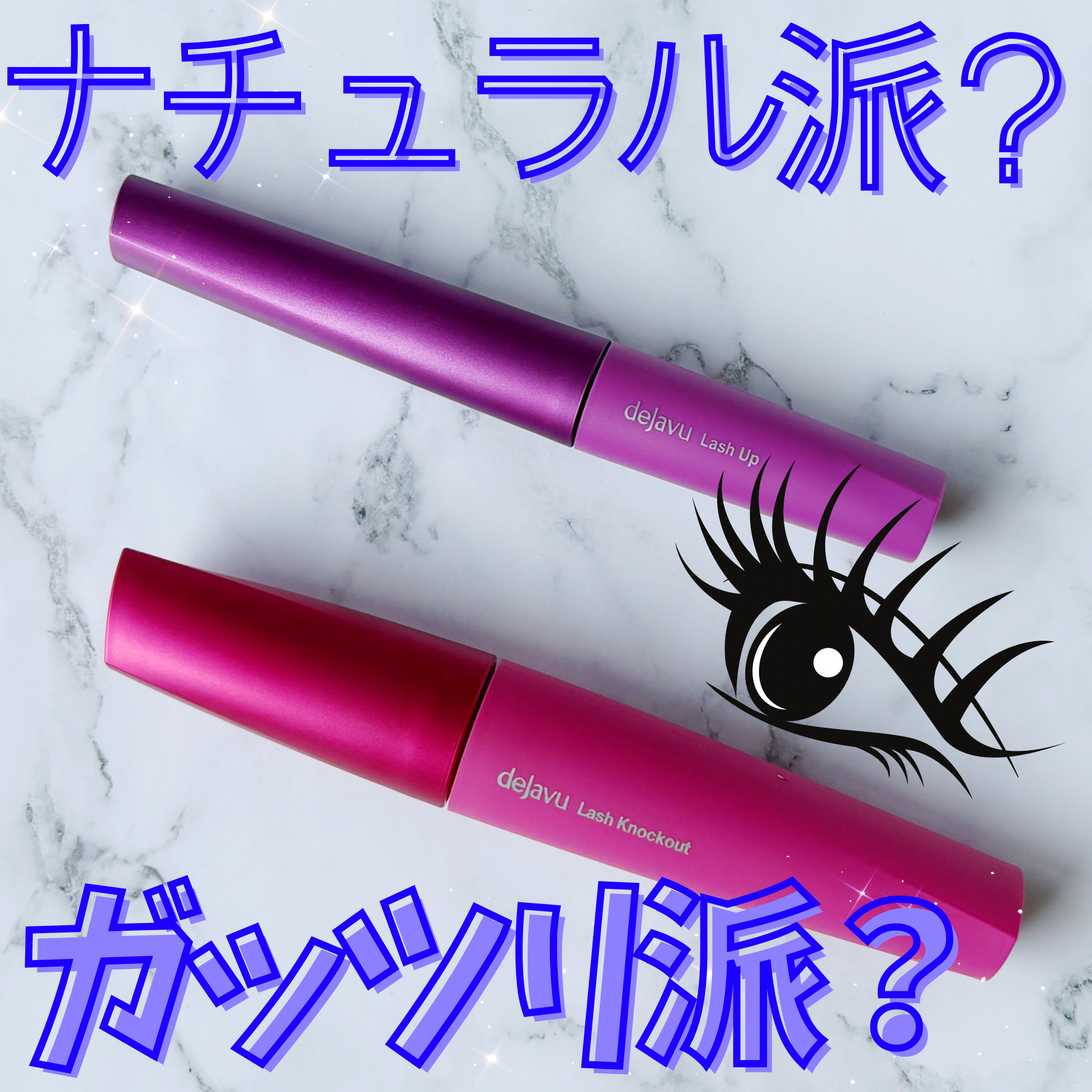 「塗るつけまつげ」自まつげ際立てタイプ/デジャヴュ/マスカラを使ったクチコミ（1枚目）