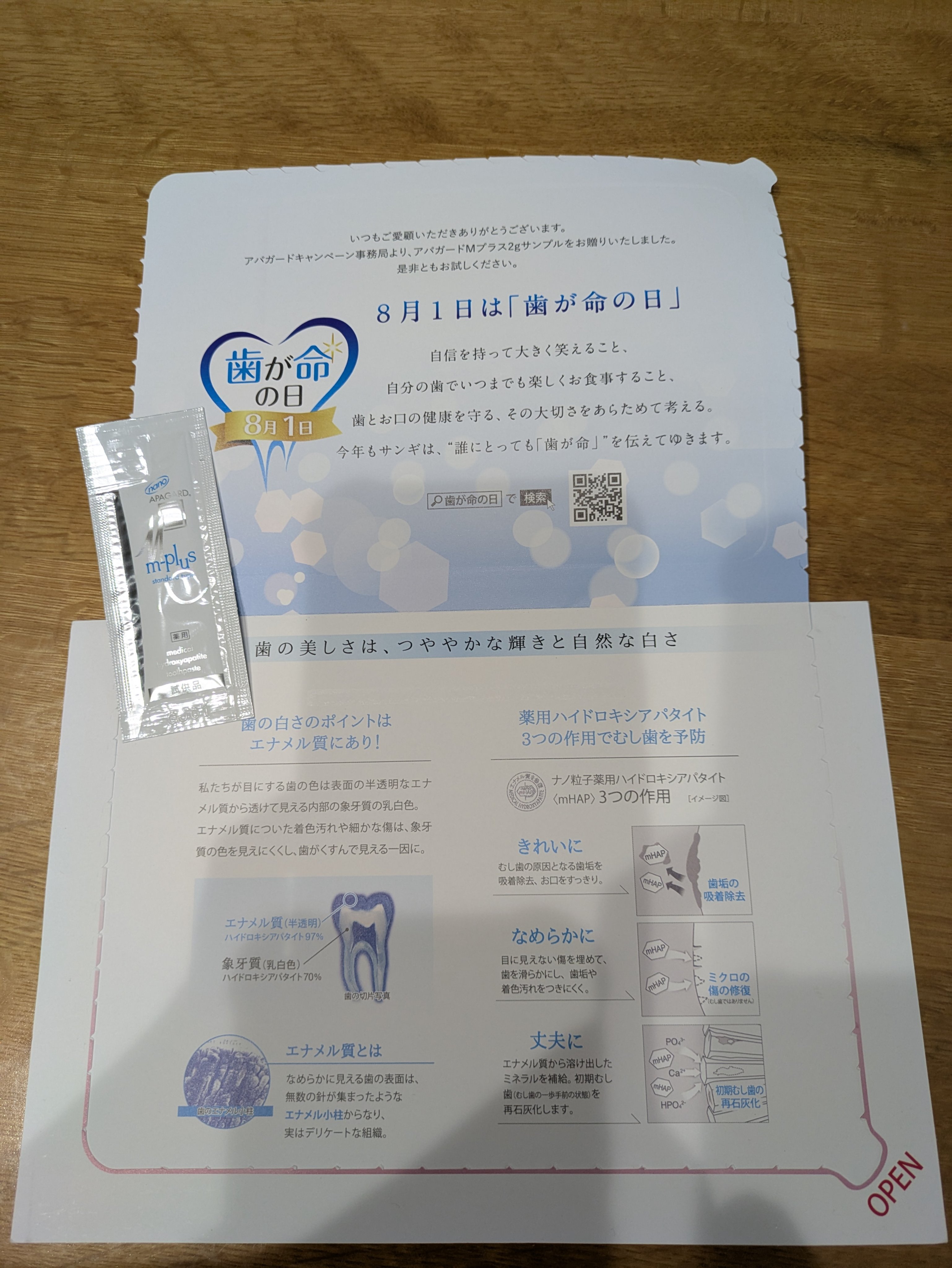 アパガードMプラス/アパガード/歯磨き粉を使ったクチコミ（1枚目）