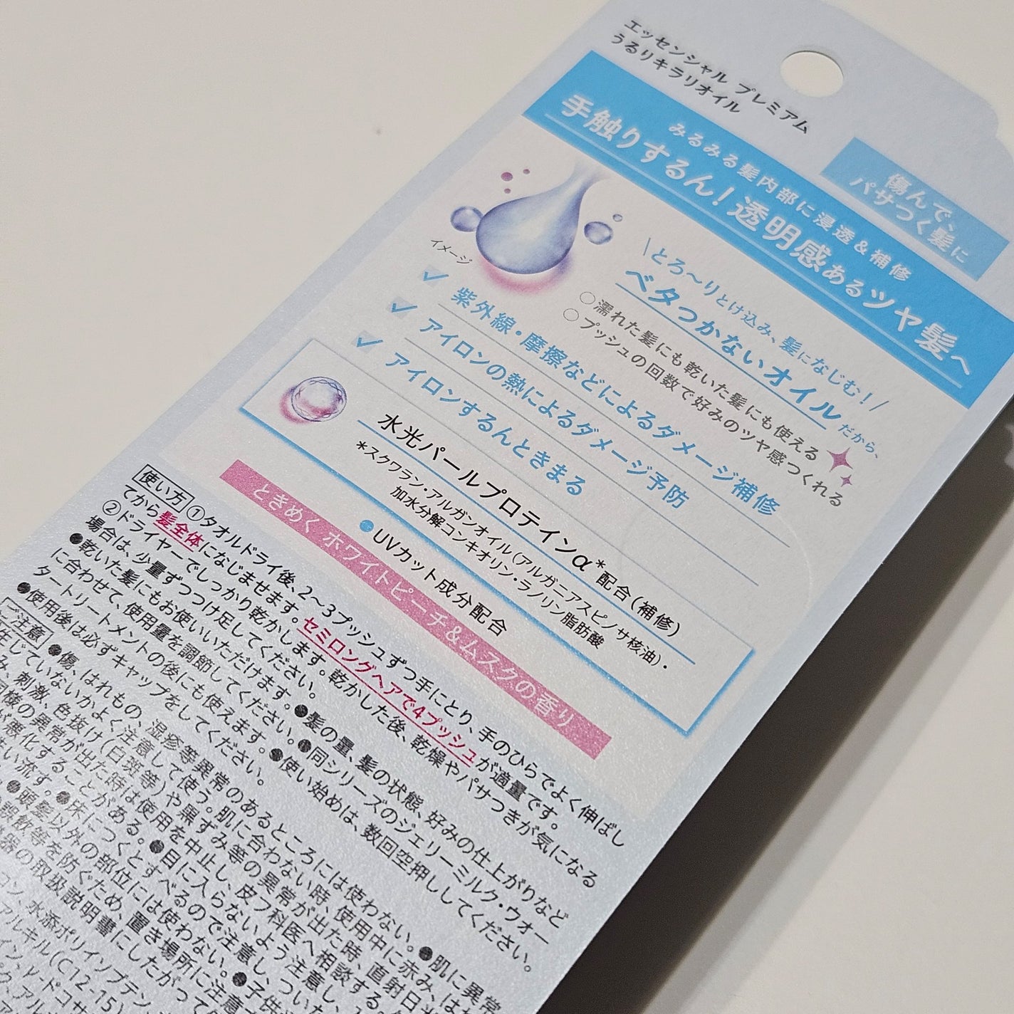 エッセンシャル プレミアム うるりキラリオイル/エッセンシャル/ヘアオイルを使ったクチコミ(7枚目)