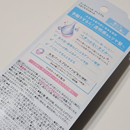 エッセンシャル プレミアム うるりキラリオイル/エッセンシャル/ヘアオイルを使ったクチコミ(7枚目)