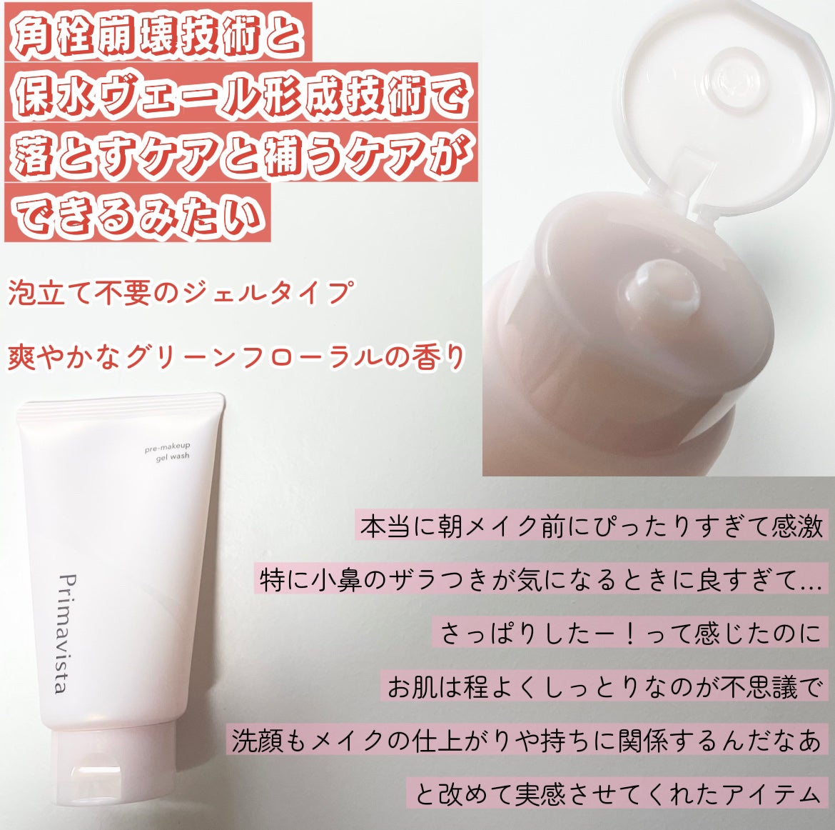 プレメイクアップ ジェルウォッシュ/プリマヴィスタ/その他洗顔料を使ったクチコミ(2枚目)