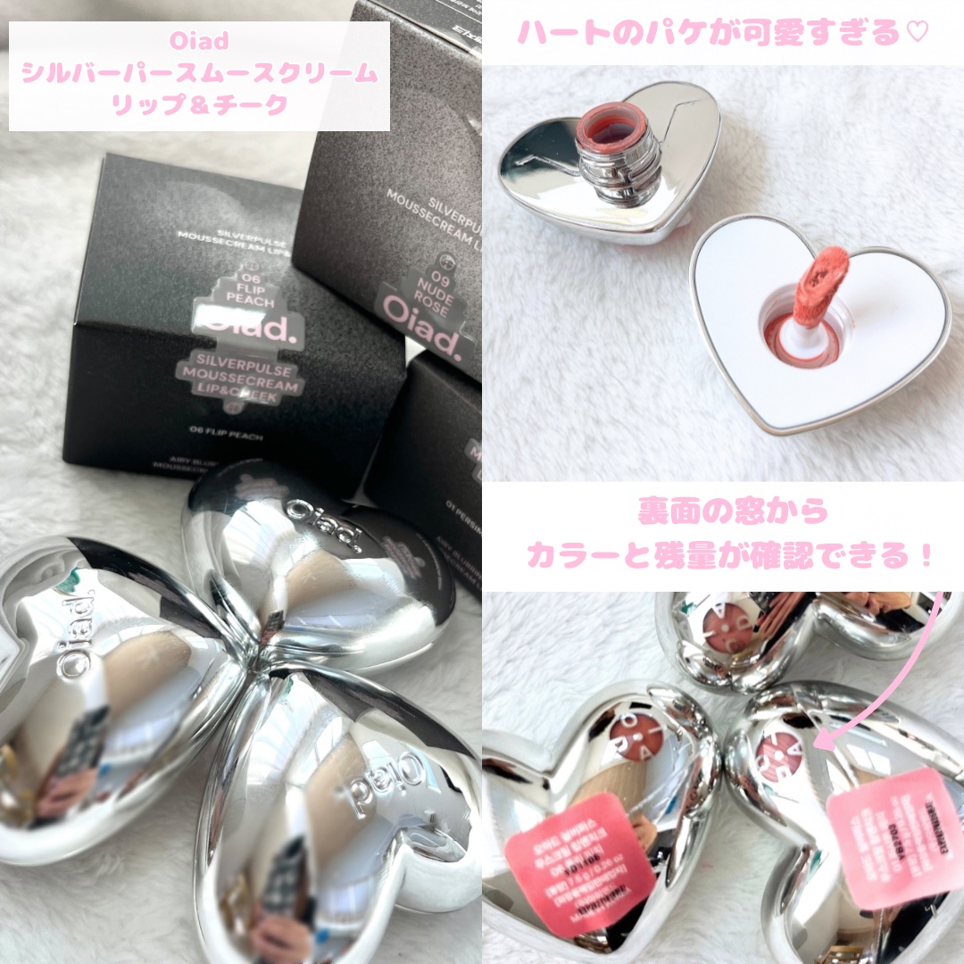 シルバーパース ムースクリーム リップ＆チーク/oiad/ジェル・クリームチークを使ったクチコミ（2枚目）