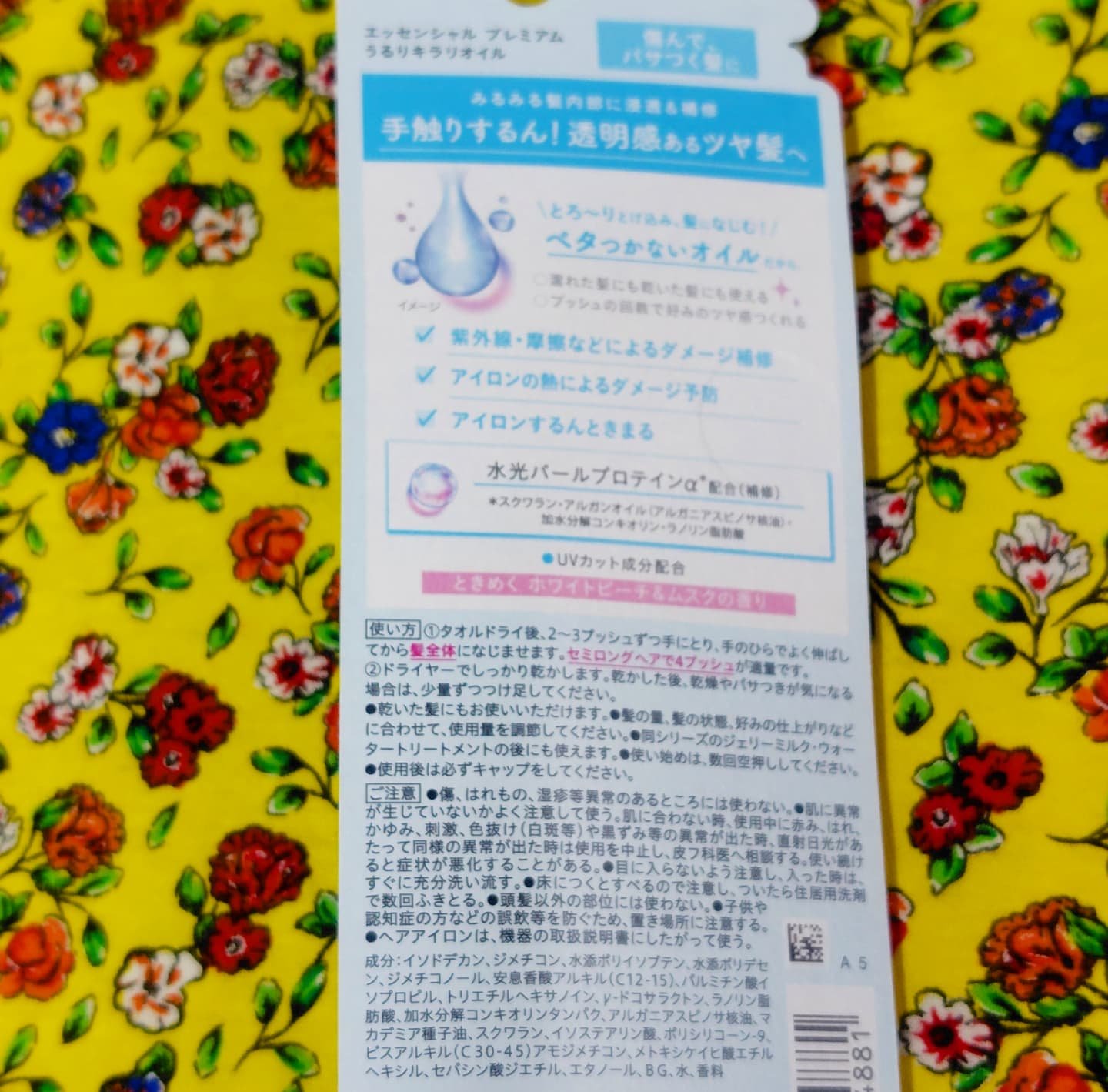 エッセンシャル プレミアム うるりキラリオイル/エッセンシャル/ヘアオイルを使ったクチコミ（3枚目）