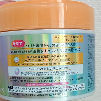 エッセンシャルプレミアム とろ生ヘアマスク/エッセンシャル/ヘアマスク・ヘアパックを使ったクチコミ(2枚目)