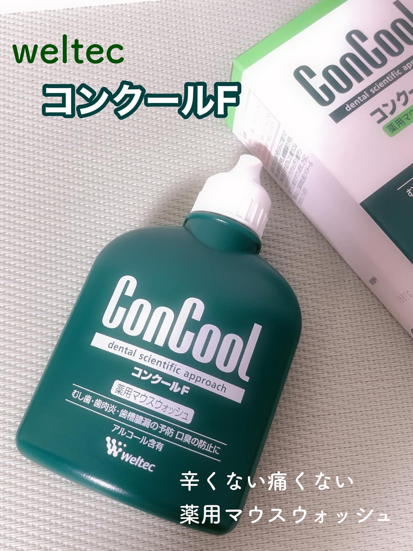 コンクールF/ウエルテック/マウスウォッシュ・スプレーを使ったクチコミ(1枚目)