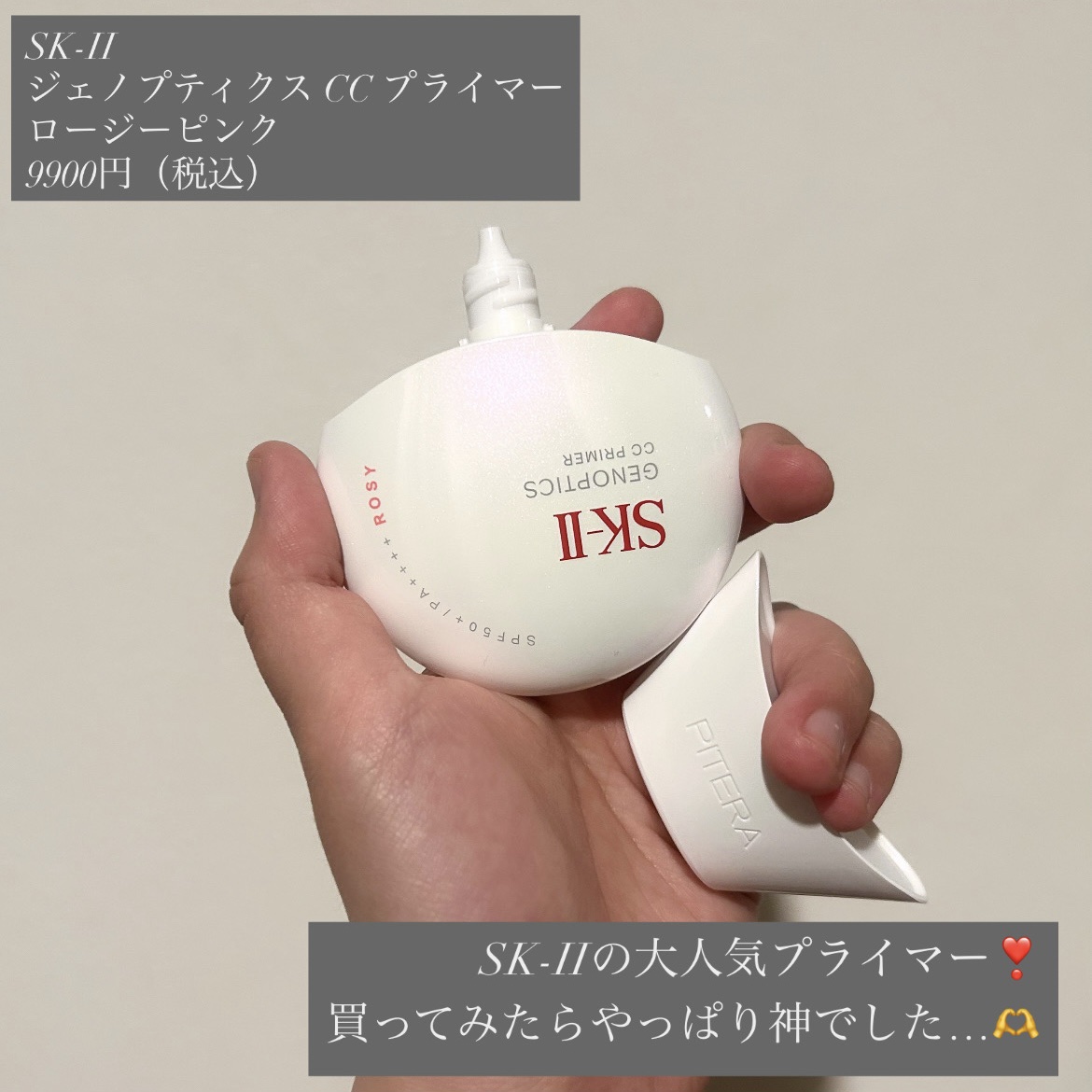 SK-II ジェノプティクス CC プライマー/SK-II/CCクリームを使ったクチコミ（2枚目）