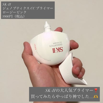 SK-II ジェノプティクス CC プライマー/SK-II/CCクリームを使ったクチコミ(2枚目)