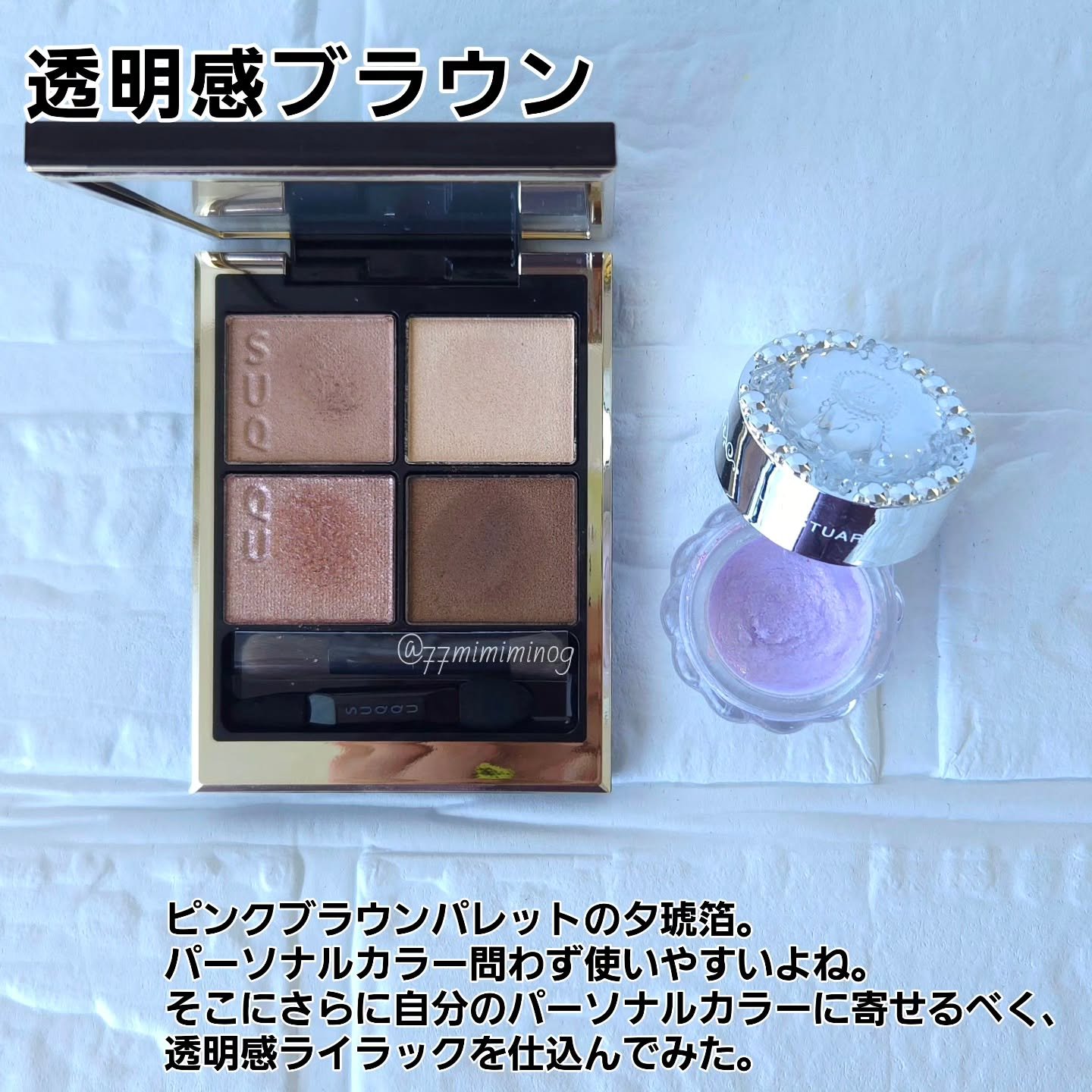 シグニチャー カラー アイズ/SUQQU/アイシャドウパレットを使ったクチコミ（2枚目）