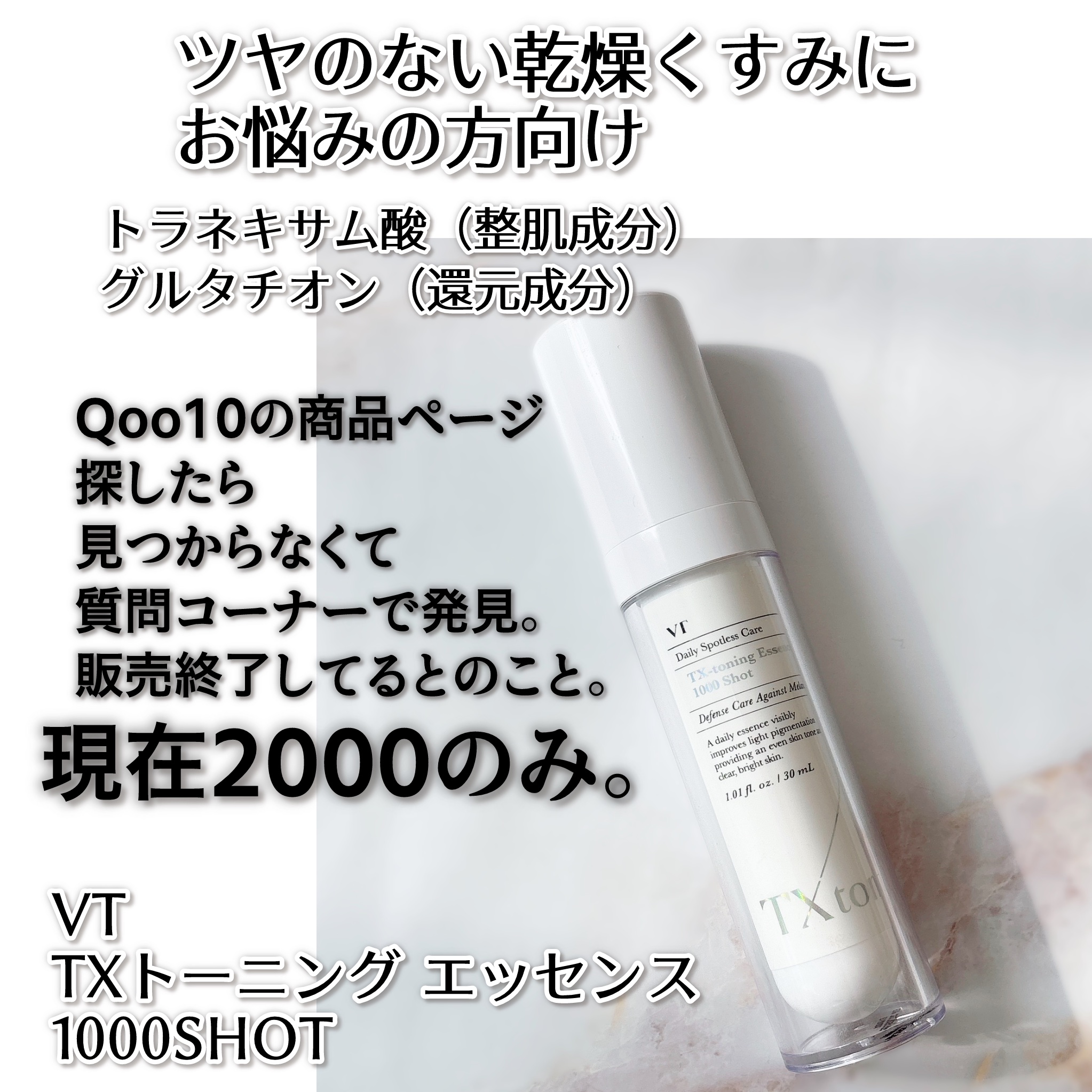 TXトーニングエッセンス1000SHOT/VT/美容液を使ったクチコミ（2枚目）