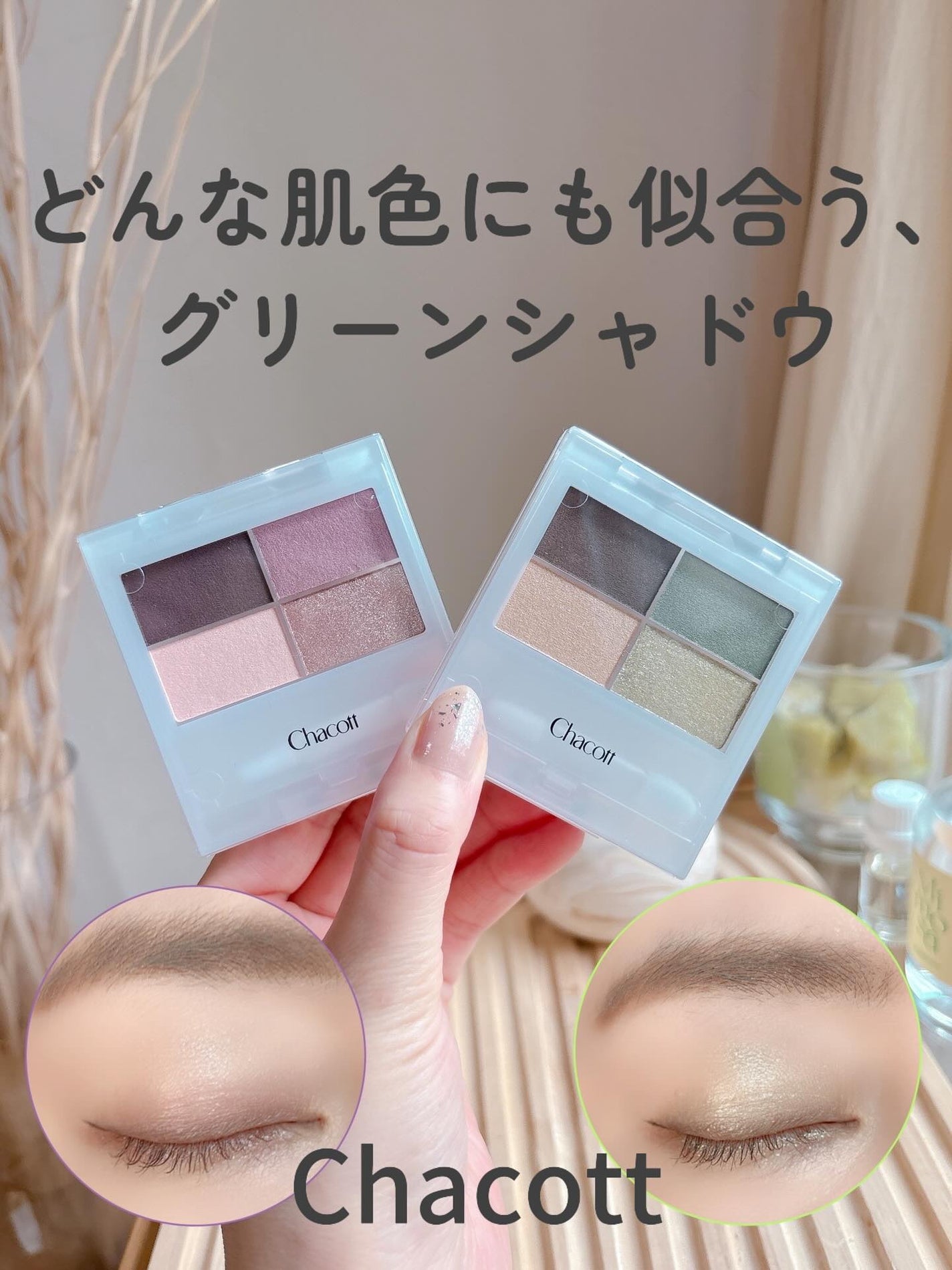 フェイスカラーパレット/チャコット・コスメティクス/アイシャドウパレットを使ったクチコミ(1枚目)