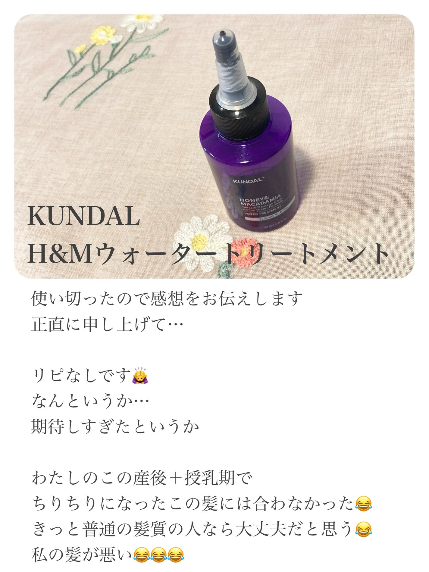 H&Mウォータートリートメント/KUNDAL/洗い流すヘアトリートメントを使ったクチコミ(2枚目)