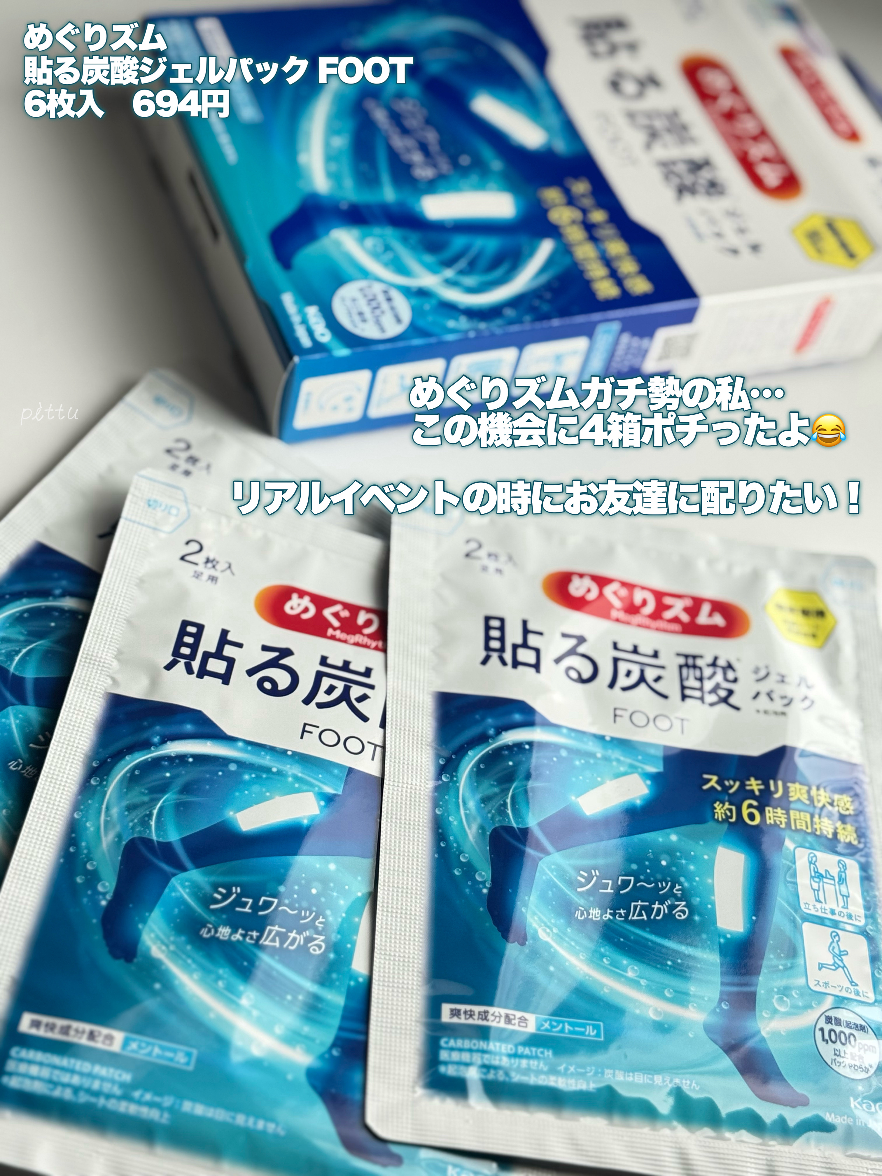 めぐりズム 貼る炭酸*1ジェルパック FOOT/めぐりズム/レッグ・フットケアを使ったクチコミ（2枚目）