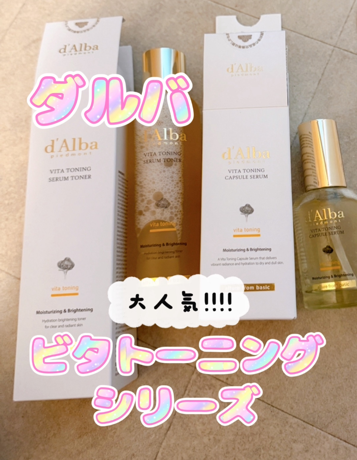 ビタトーニングセラムトナー/ダルバ/化粧水を使ったクチコミ（1枚目）