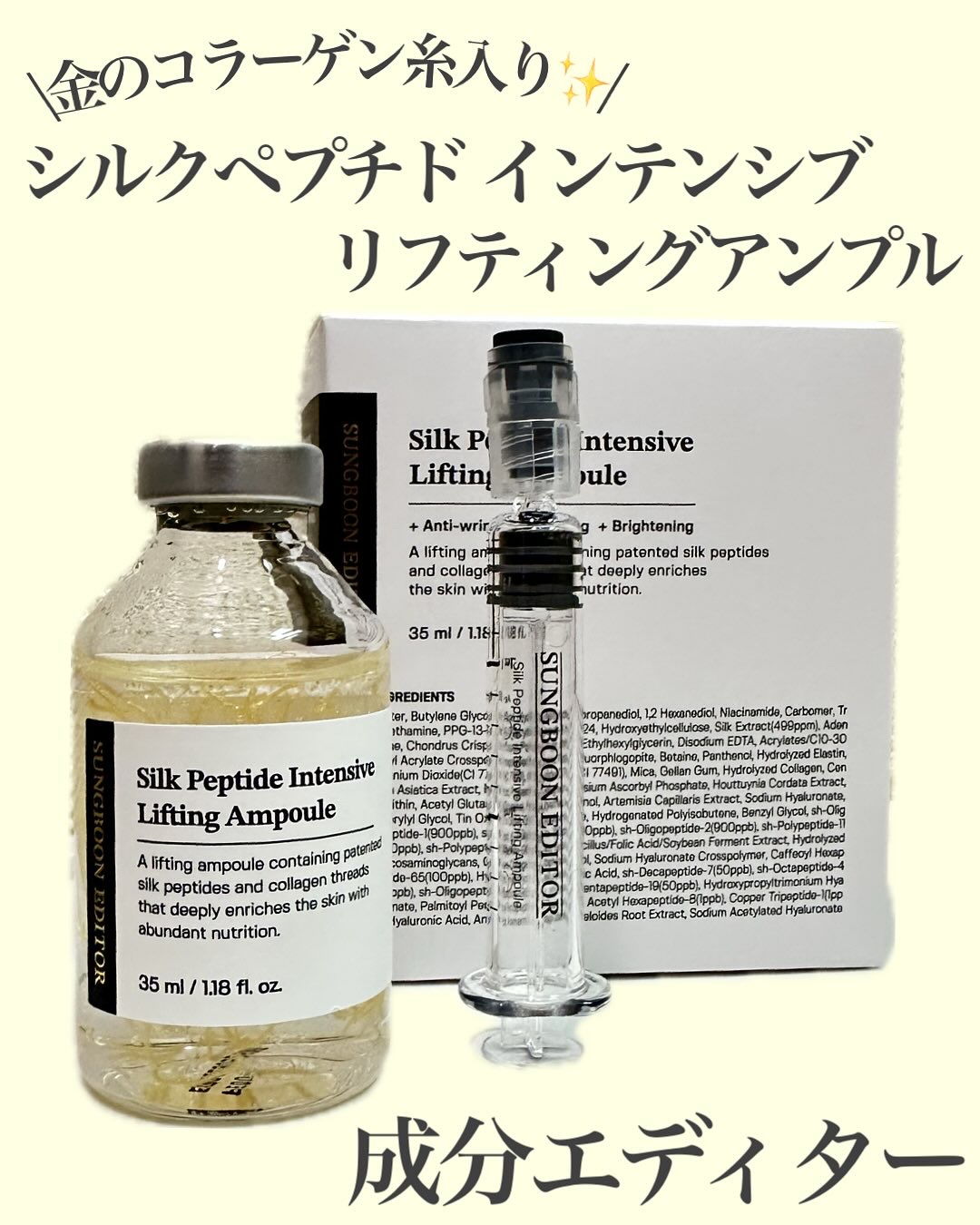 シルクペプチドインテンシブリフティングアンプル/SUNGBOON EDITOR（成分エディター）/美容液を使ったクチコミ（1枚目）