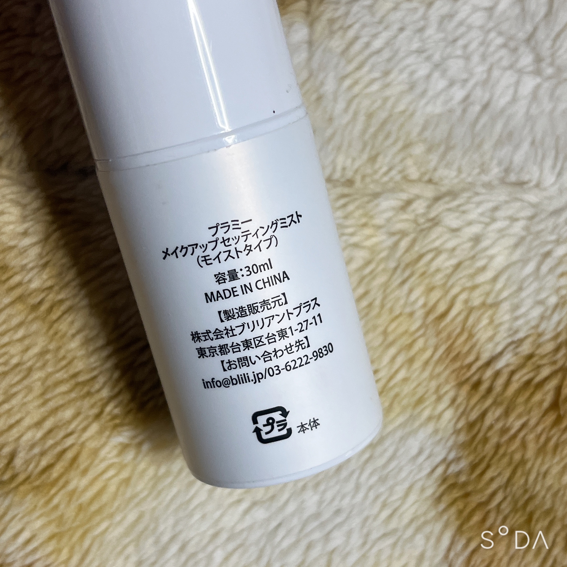 PRAMY メイクアップセッティングミスト モイストタイプ 30ml/PRAMY/フィックスミストを使ったクチコミ（2枚目）