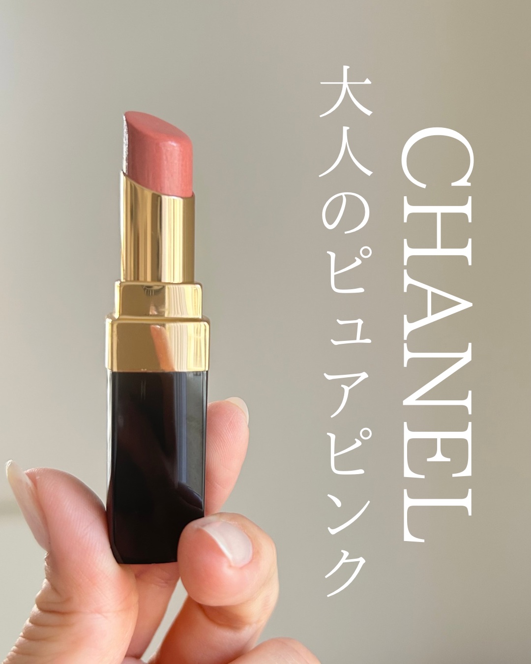ルージュ ココ フラッシュ 84 イメディア/CHANEL/口紅を使ったクチコミ（1枚目）