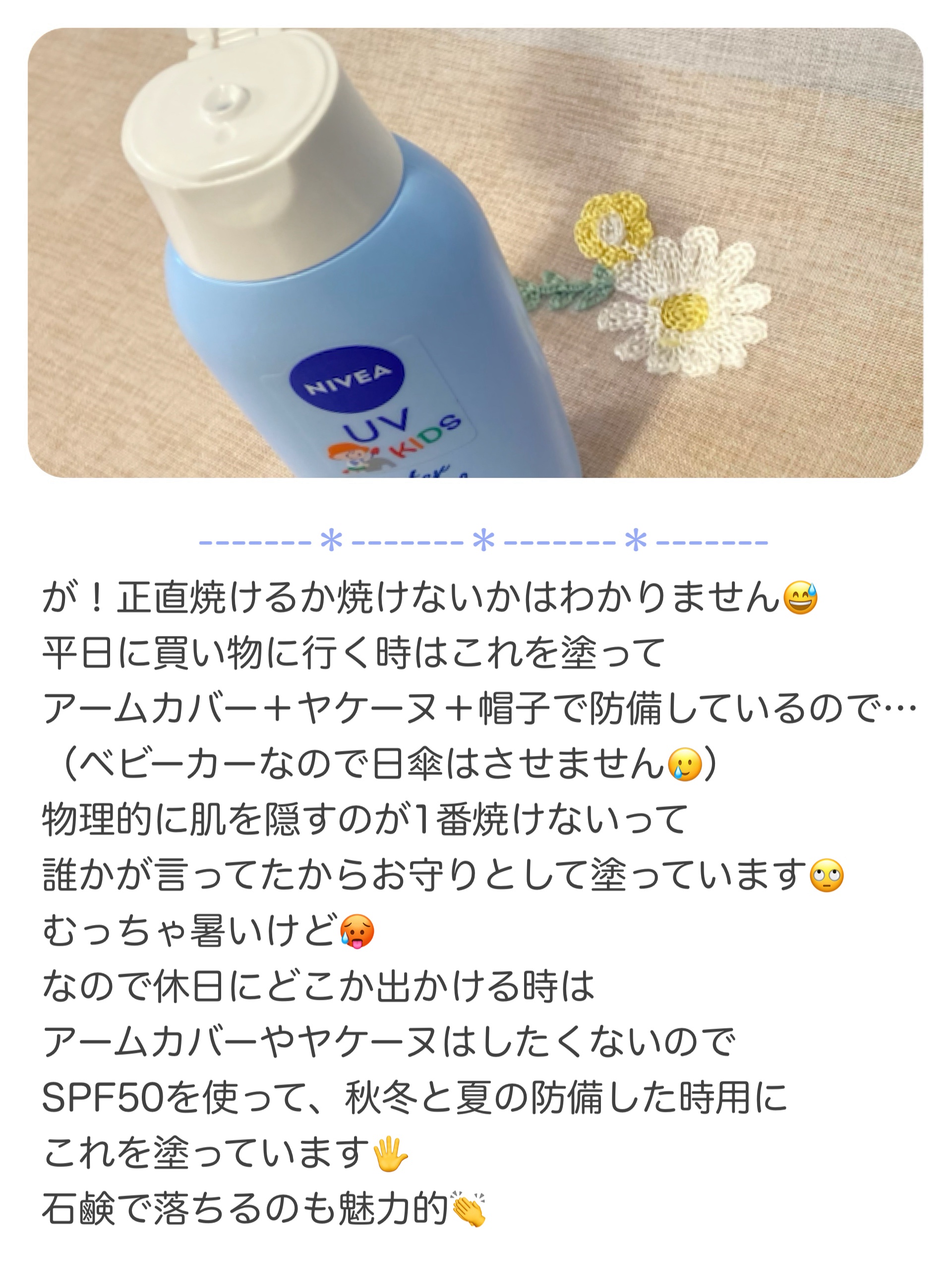 ニベアUV ウォータージェル こども用/ニベア/日焼け止めジェルを使ったクチコミ（3枚目）