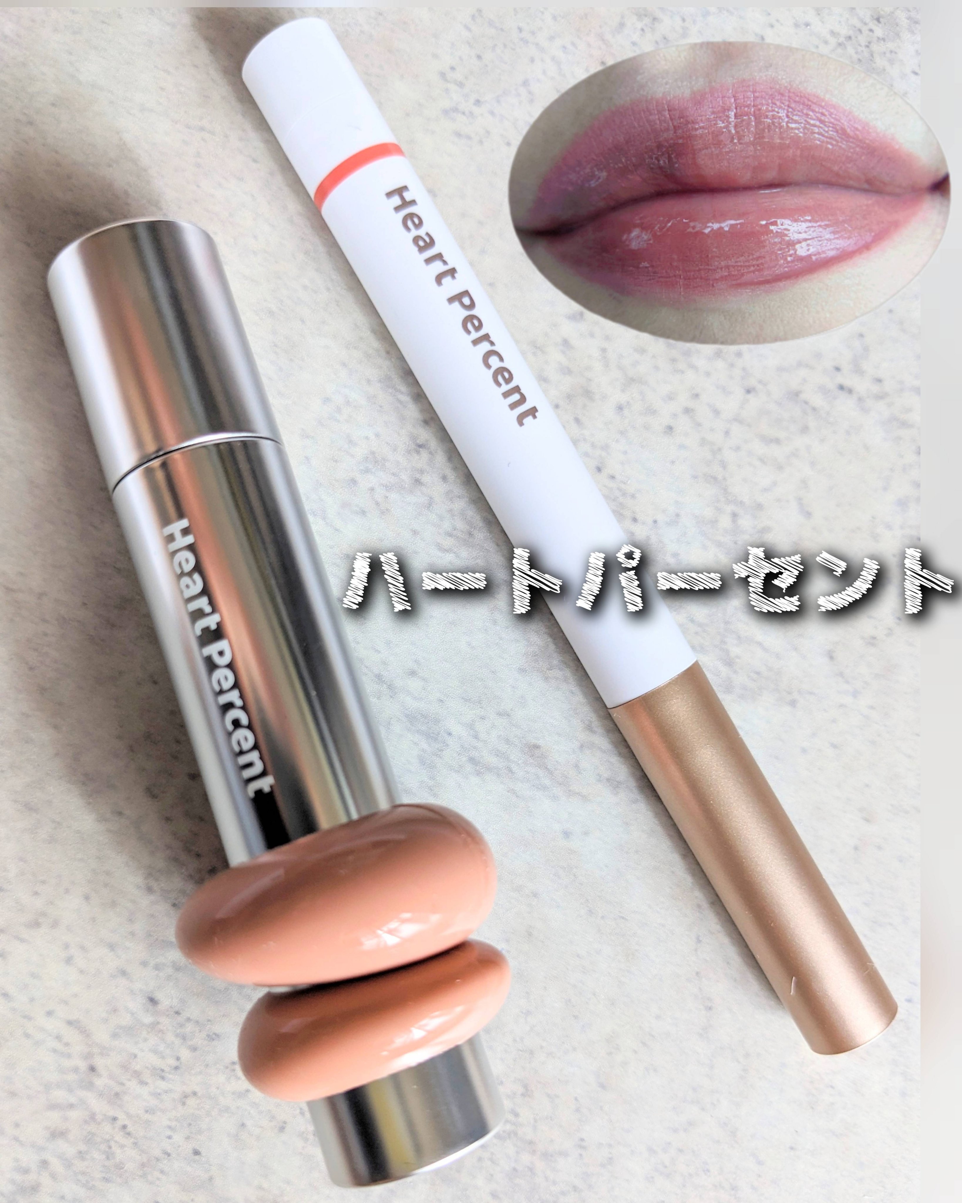ドットオンムードリップペンシル/Heart Percent/リップライナーを使ったクチコミ（1枚目）