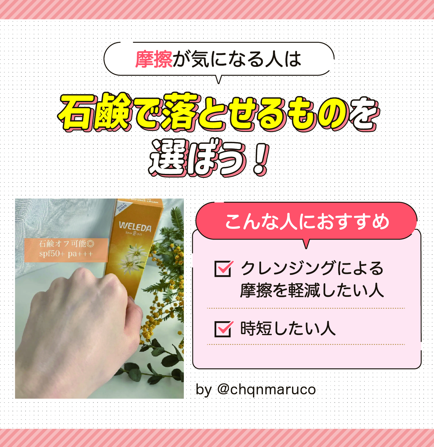 摩擦が気になる人は石鹸で落とせるものを選ぼう！クレンジングによる摩擦を軽減したい人や時短したい人におすすめ。