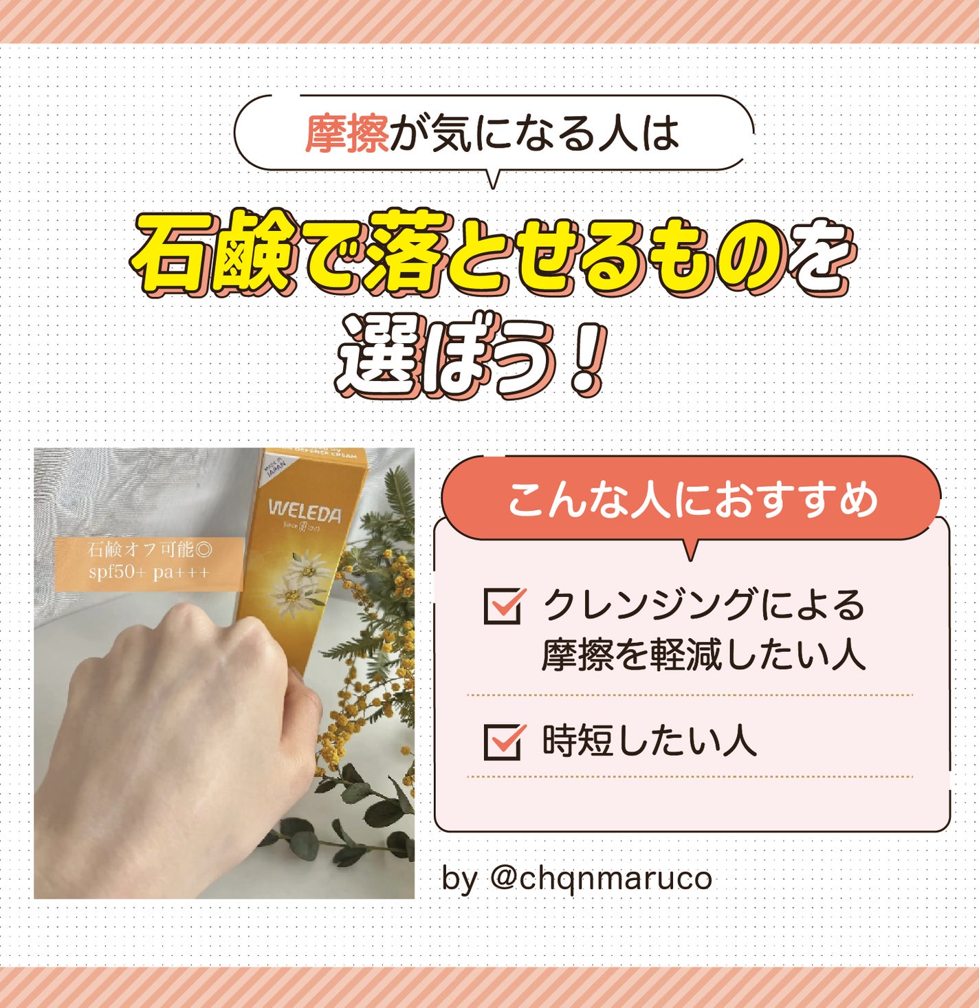 摩擦が気になる人は石鹸で落とせるものを選ぼう!クレンジングによる摩擦を軽減したい人や時短したい人におすすめ。