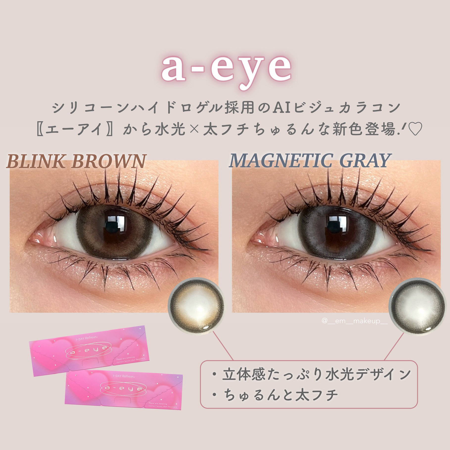 a-eye 1day/Refrear/ワンデー（１DAY）カラコンを使ったクチコミ（2枚目）