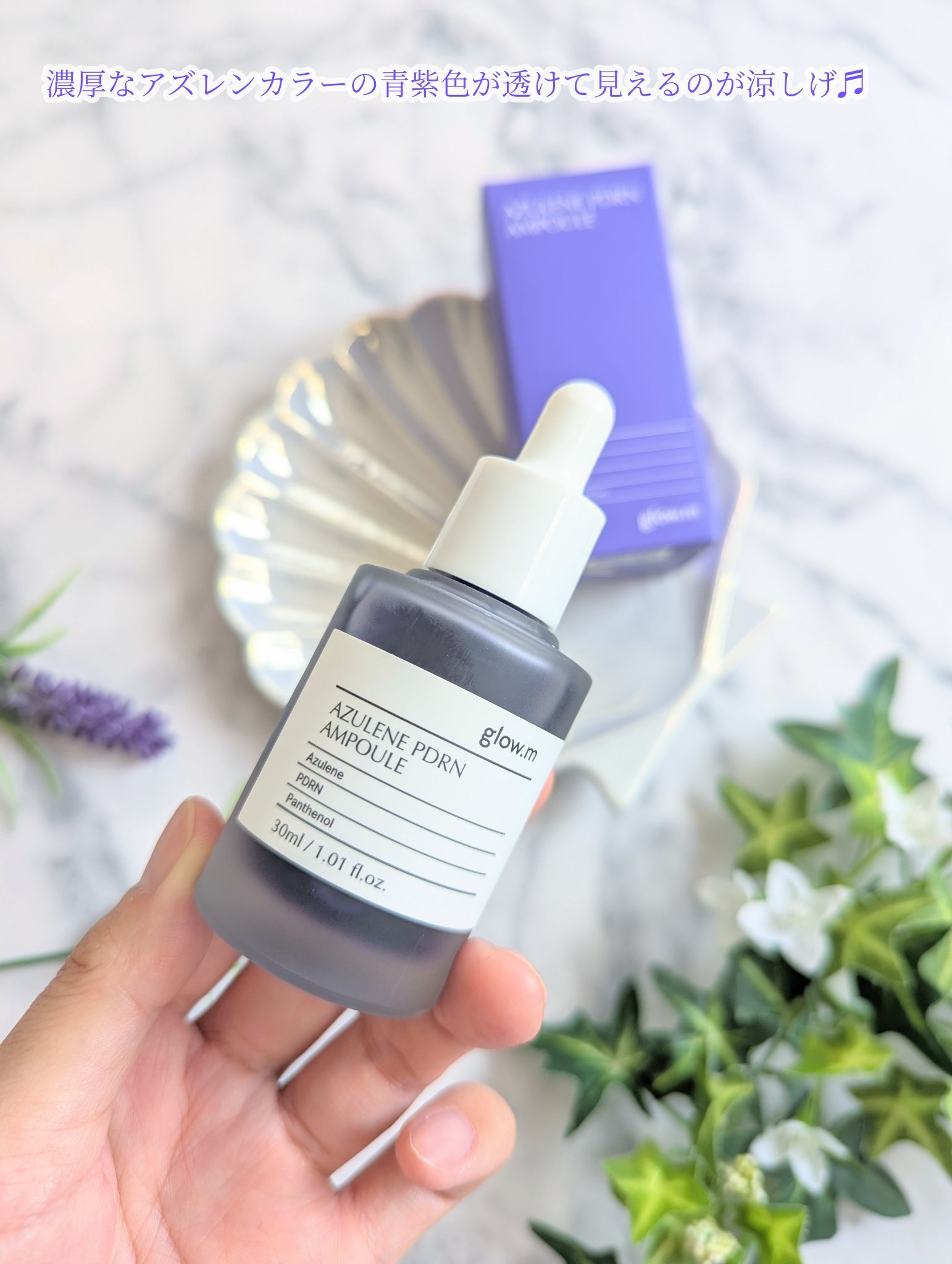 アズレンPDRNアンプル/Glow.M/美容液を使ったクチコミ（2枚目）