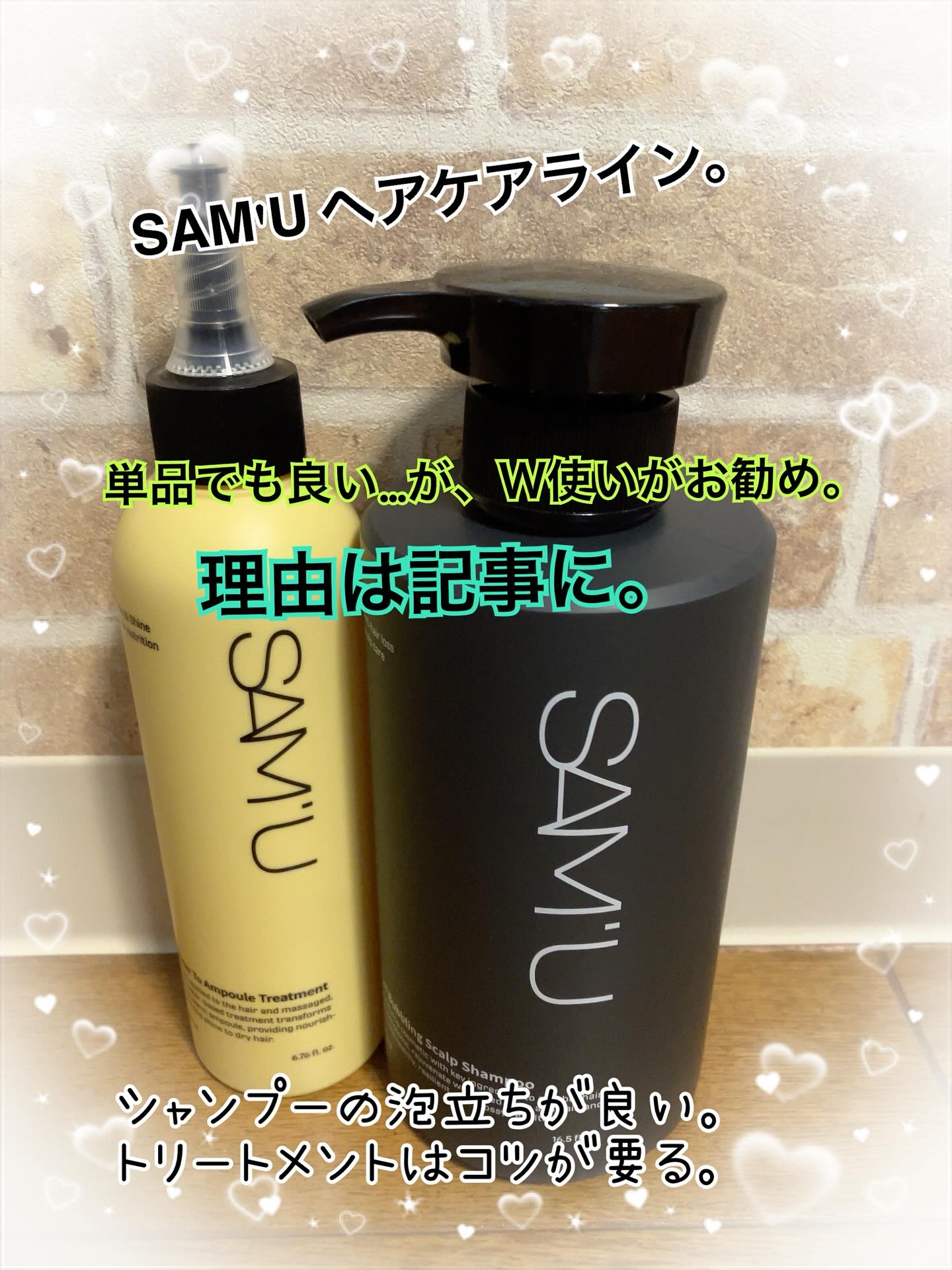 ウォータートゥーアンプルトリートメント/SAM'U/アウトバストリートメントを使ったクチコミ（1枚目）