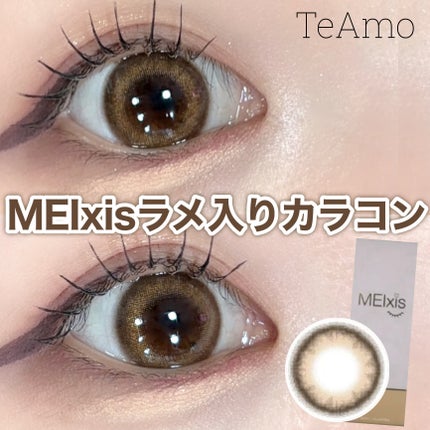 MEIxis 1day/MEIxis/ワンデー(1DAY)カラコンを使ったクチコミ(1枚目)