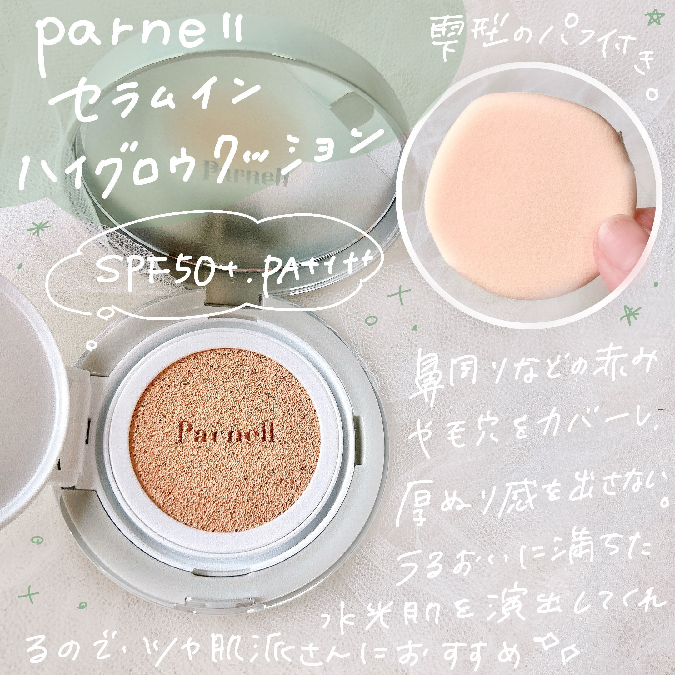 セラム イン ハイグロウ クッション ファンデ No.19/parnell/クッションファンデーションを使ったクチコミ（2枚目）