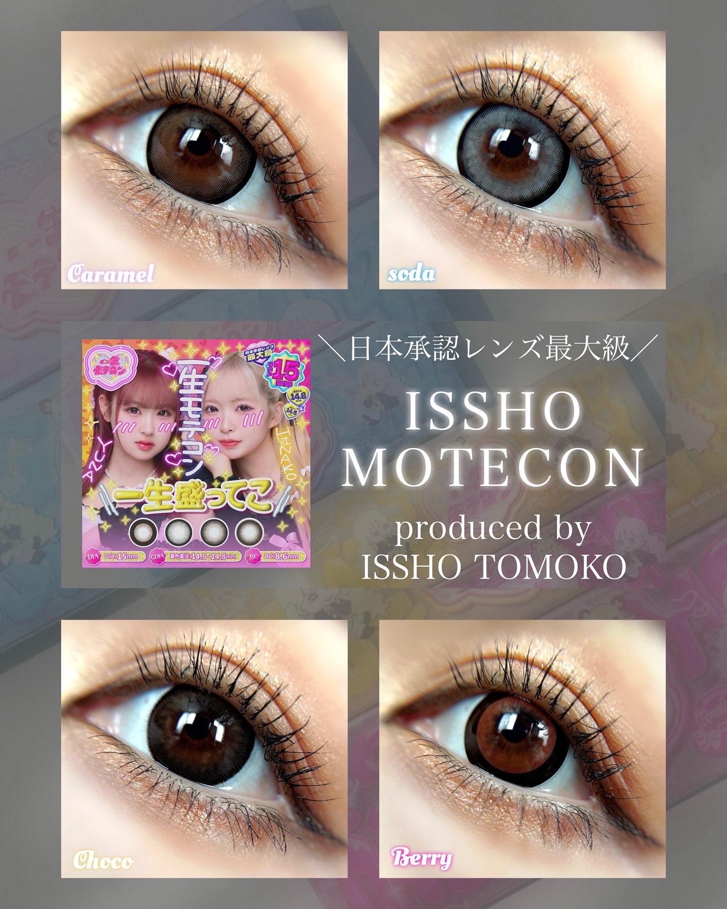 一生モテコン/一生モテコン/ワンデー（１DAY）カラコンを使ったクチコミ（1枚目）