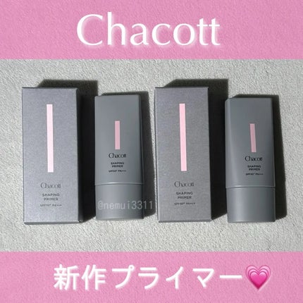 シェイピングプライマー/チャコット・コスメティクス/化粧下地を使ったクチコミ(1枚目)