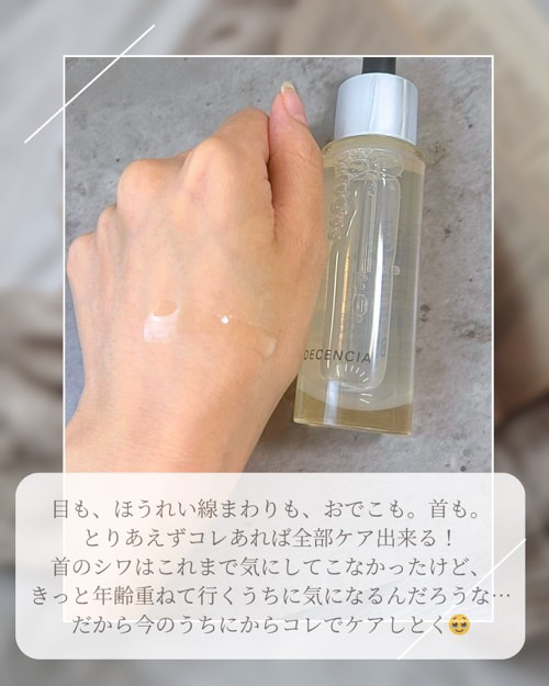 リンクル O／L　コンセントレート/DECENCIA/美容液を使ったクチコミ（3枚目）