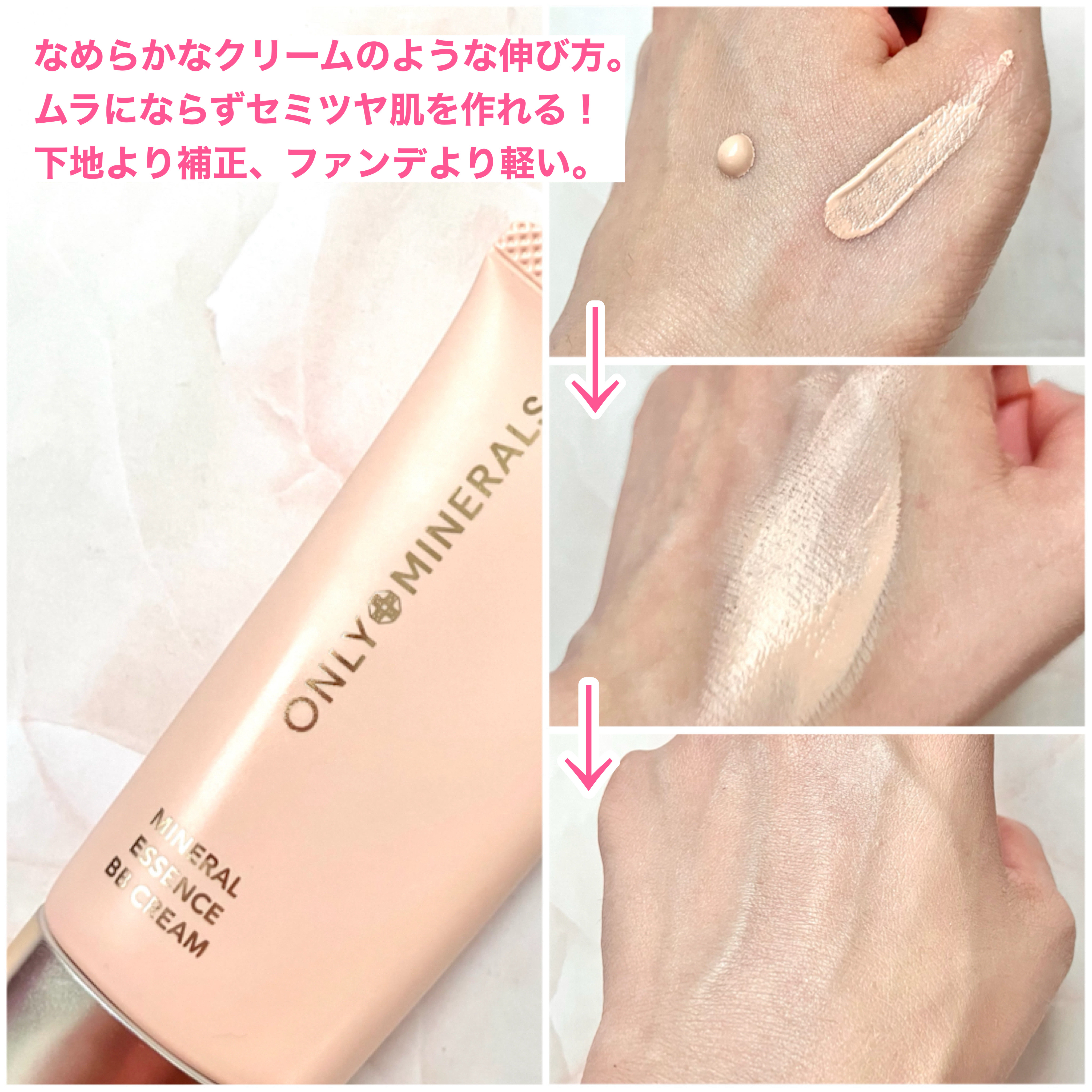 ミネラルエッセンス BBクリームN/ONLY MINERALS/BBクリームを使ったクチコミ（3枚目）