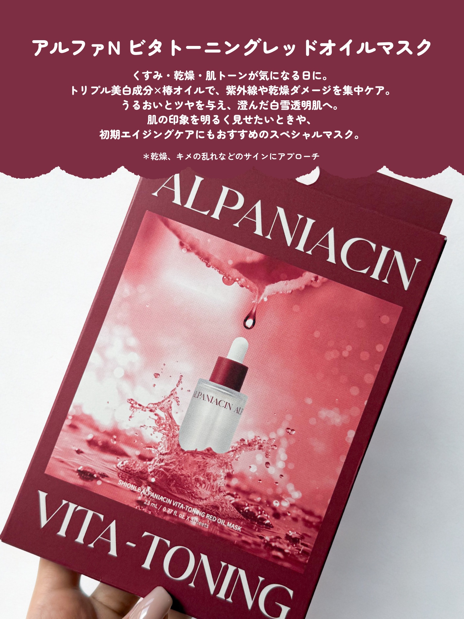 アルファNビタトーニングレッドオイルマスク/ShionLe/シートマスク・パックを使ったクチコミ（2枚目）