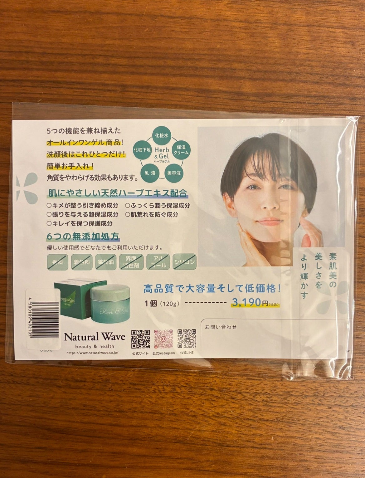 ハーブ&ゲル/ナチュラルウェーブ/オールインワン化粧品を使ったクチコミ(2枚目)